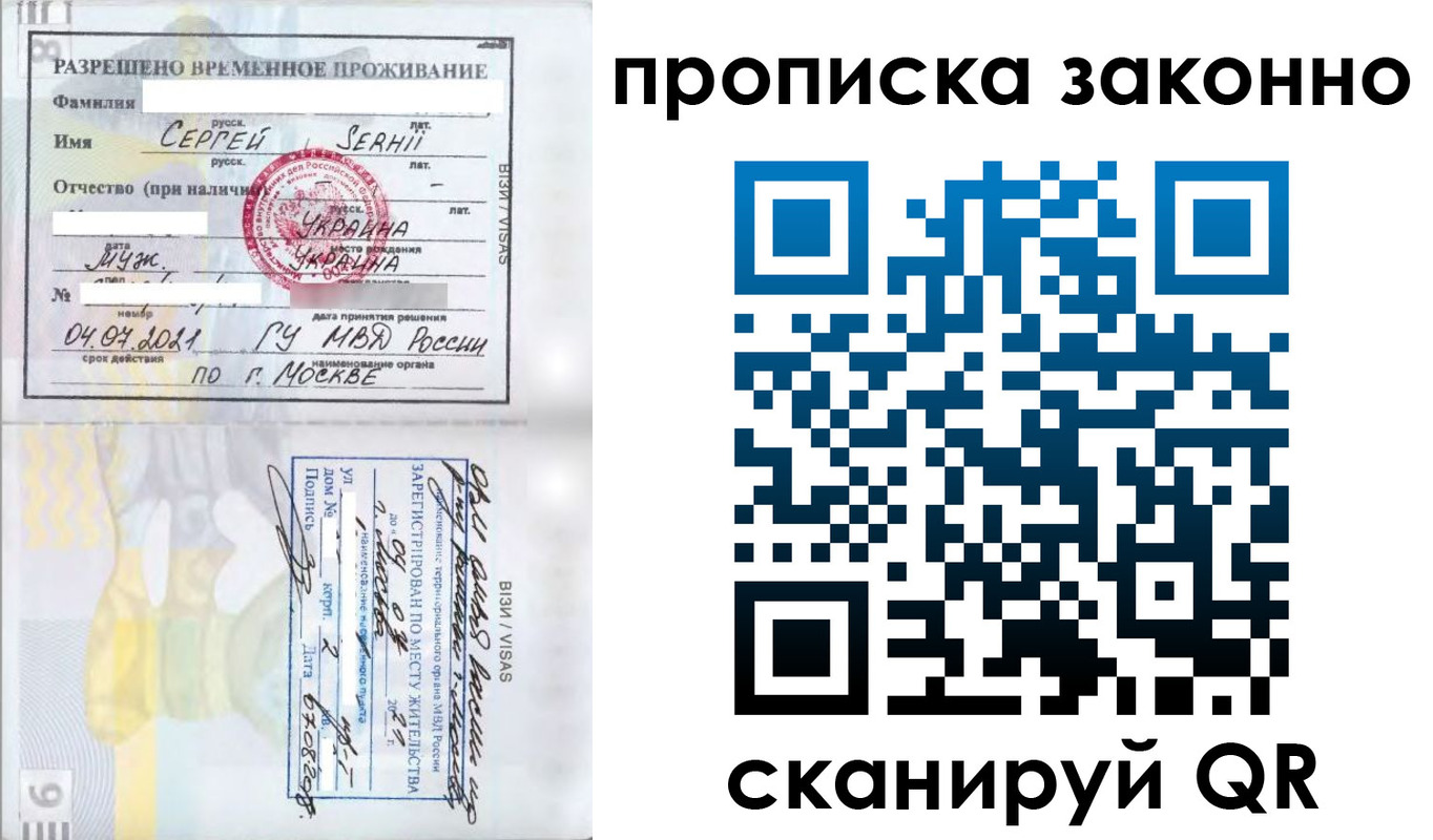 купить прописку в Одинцово
